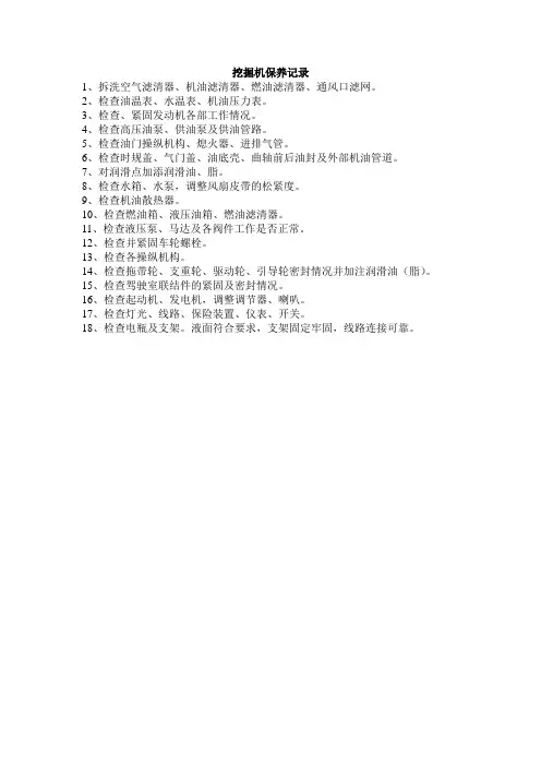 挖掘机保养记录
