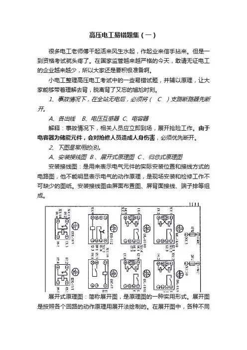 高压电工易错题集（一）