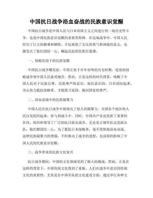 中国抗日战争浴血奋战的民族意识觉醒