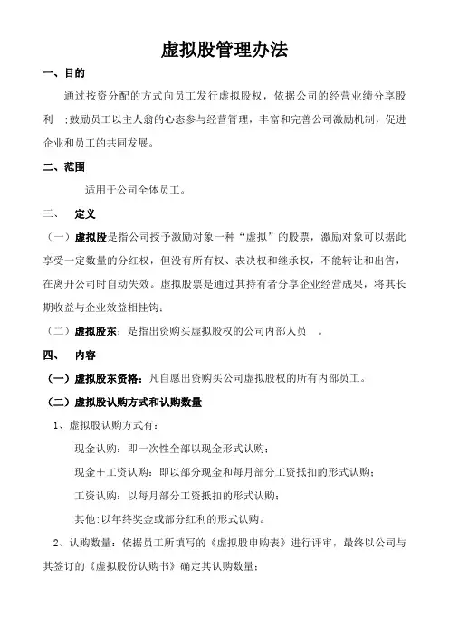 虚拟股管理办法
