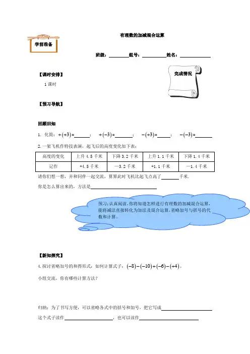 2023-2024人教部编版七年级数学上册第一章有理数学案有理数的减法_学案2