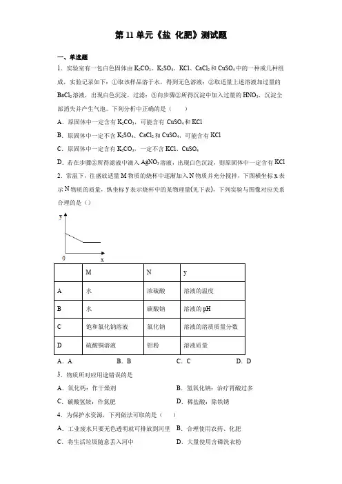 人教版化学九年级下册第11单元《盐 化肥》测试题(含答案)