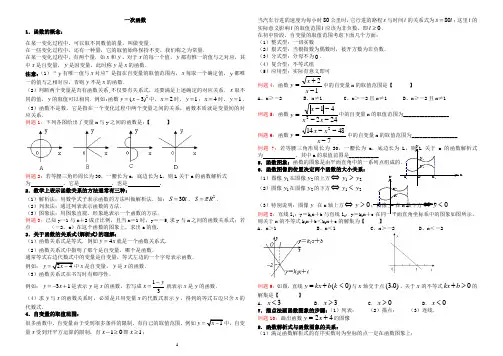 11111初中数学八年级上册一次函数基础训练题