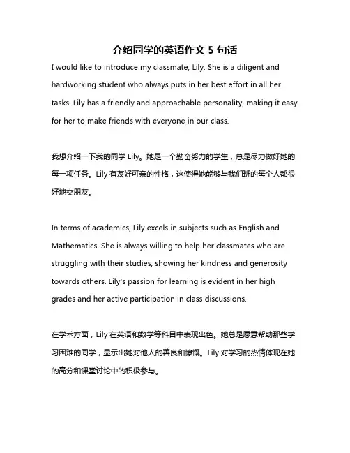 介绍同学的英语作文5句话