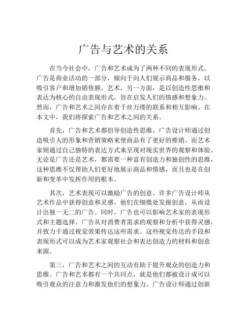 广告与艺术的关系