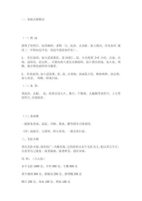 火锅制作流程