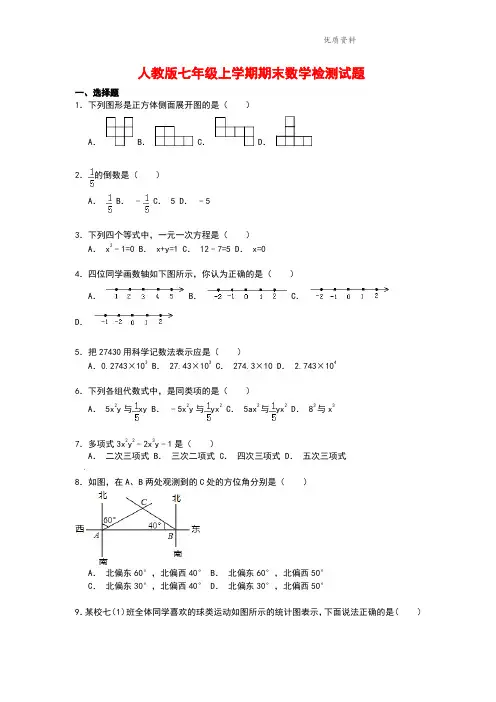 2021年人教版七年级上学期期末数学检测试题(附答案).doc