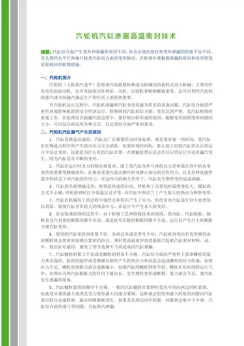 汽轮机汽缸渗漏高温密封技术