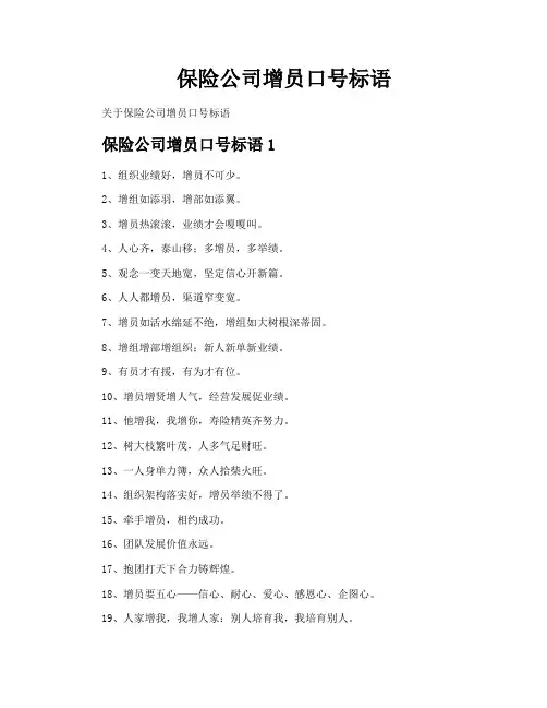 保险公司增员口号标语