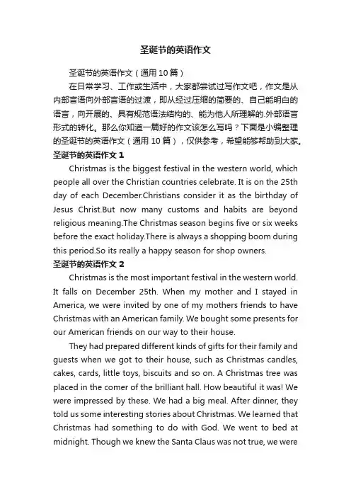 圣诞节的英语作文（通用10篇）