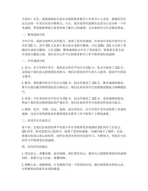 中考成绩分析教师发言稿