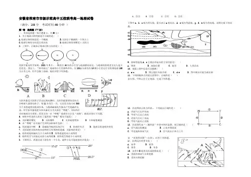 安徽省淮南市示范高中五校2021-2022学年高一上学期第一次月考地理试题 Word版含答案