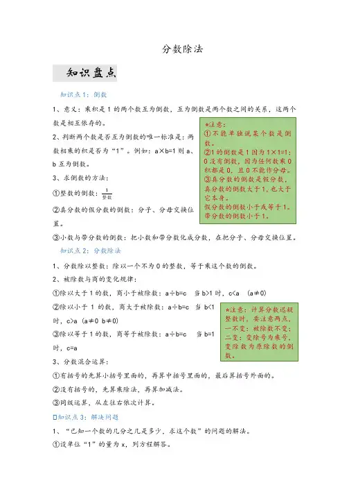 第三单元  分数除法(易错梳理)-六年级上册数学期末复习讲义   人教版
