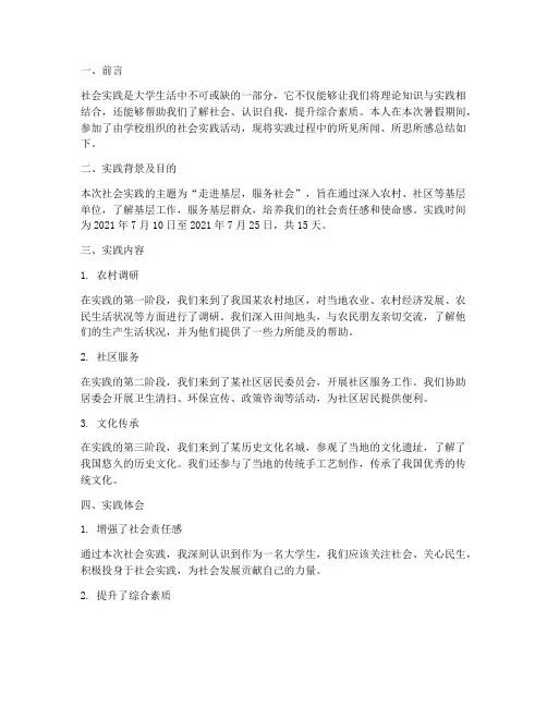 社会实践的经验报告总结