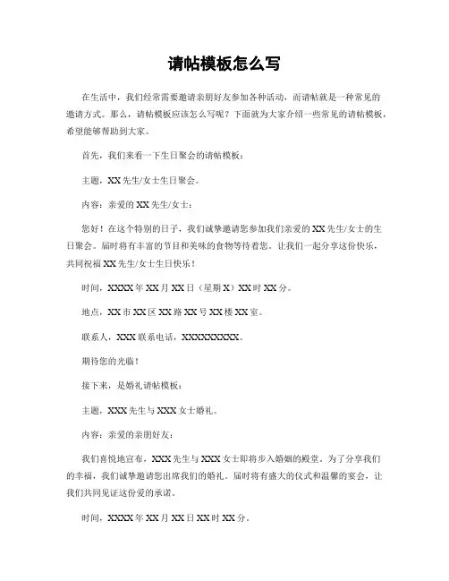 请帖模板怎么写