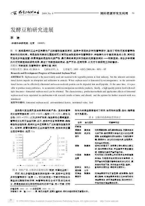 发酵豆粕研究进展