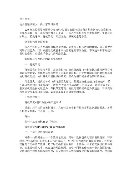 弱电智能化核心交换机主要参数如何计算如何选择