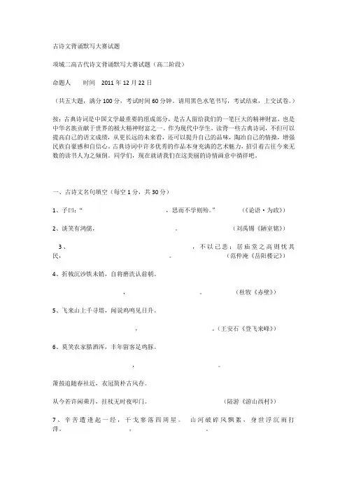 古诗文背诵默写大赛试题