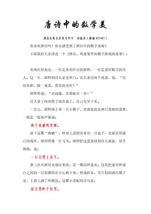 【VIP专享】唐诗中的数学美