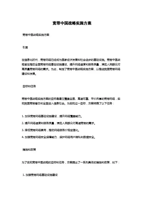 宽带中国战略实施方案