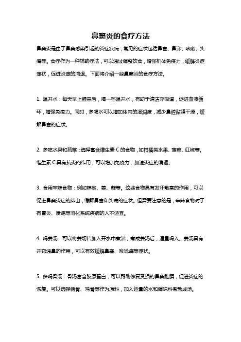 鼻窦炎的食疗方法