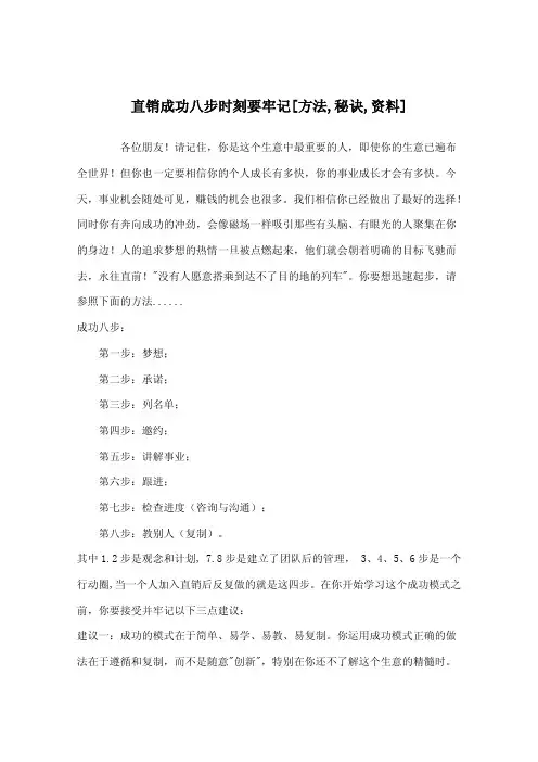 直销成功八步时刻要牢记
