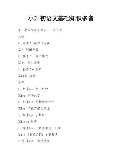 小升初语文基础知识多音