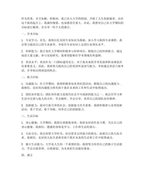 大学目标以及感言