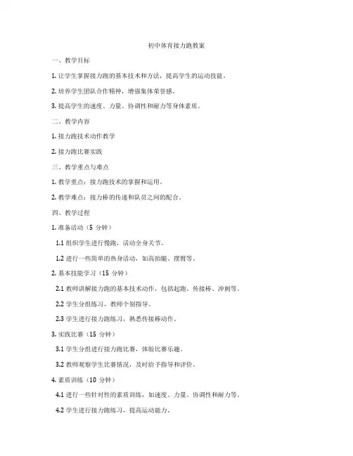 初中体育接力跑教案