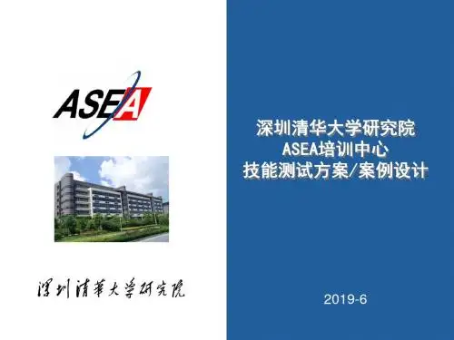 自动化系统工程师ASEA培训中心