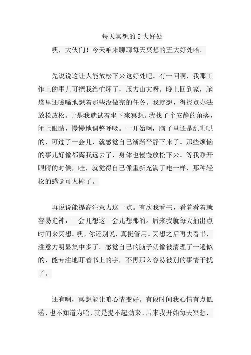 每天冥想的5大好处