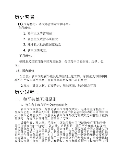 独立自主的和平外交