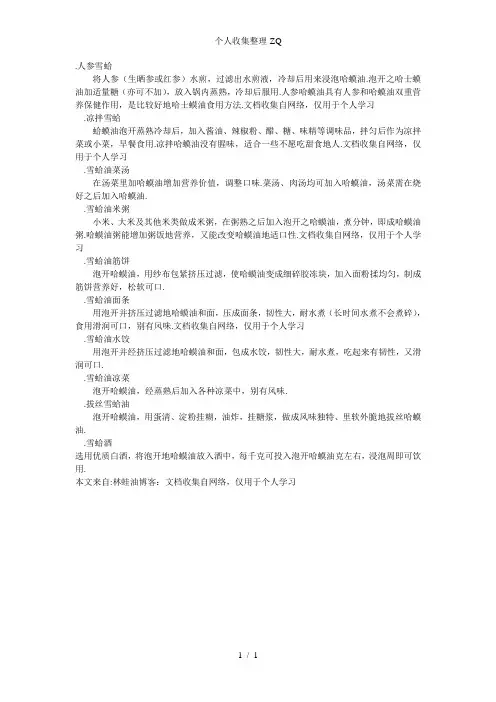 林蛙油的最简单的吃法大全