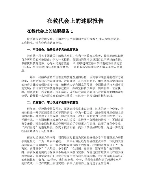 在教代会上的述职报告