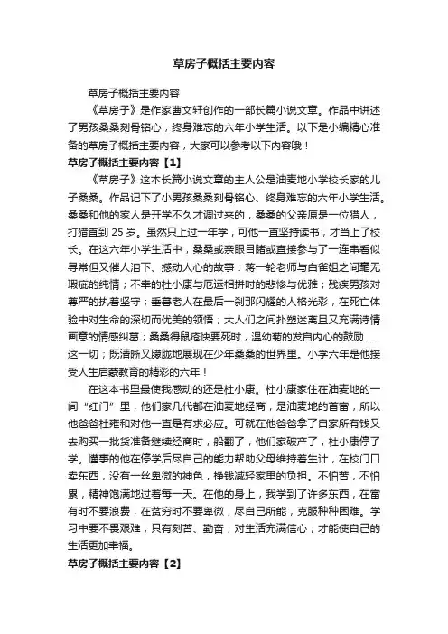 草房子概括主要内容