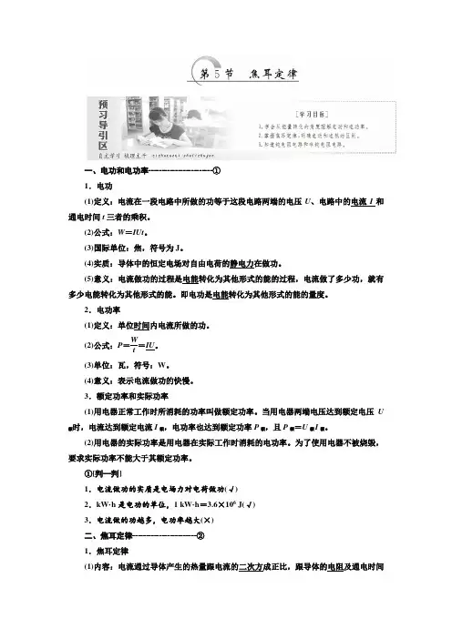 人教版物理选修3-1练习  第二章  第5节 焦耳定律