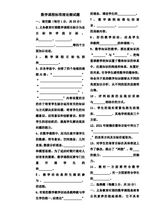 初中数学新课程标准理论测试题及答案