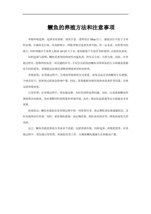 鳜鱼的养殖方法和注意事项