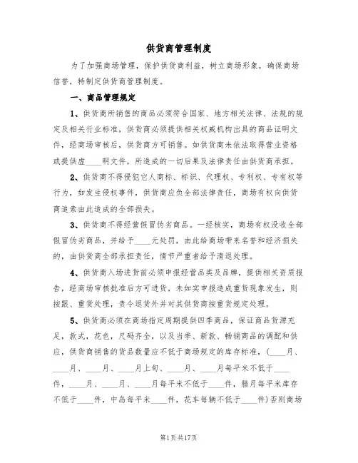 供货商管理制度(5篇)