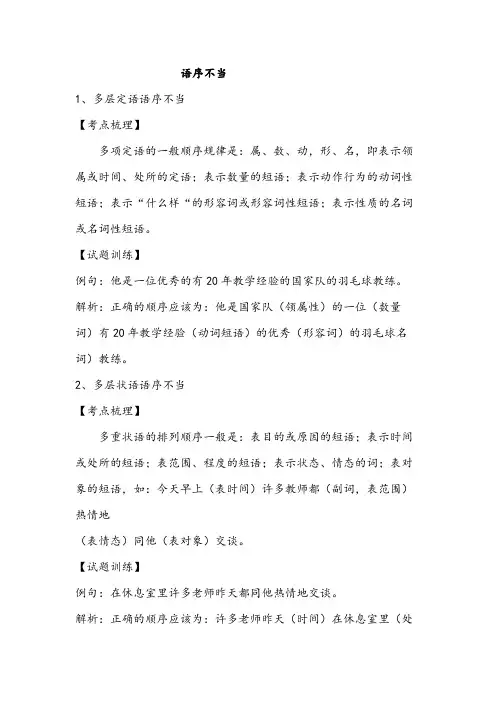 中考语文复习修改病句“语序不当”复习笔记整理