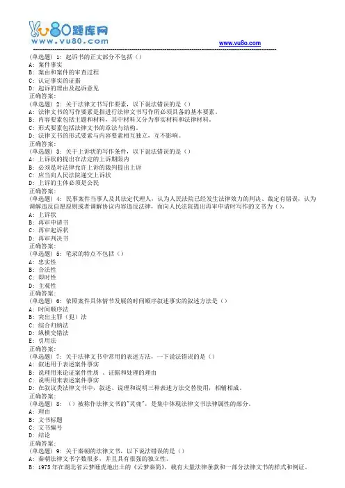 南开18春学期《法律文书写作》在线作业