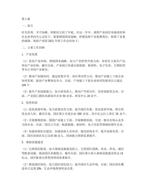 产业园年底工作总结(3篇)