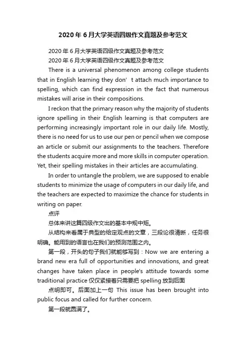 2020年6月大学英语四级作文真题及参考范文