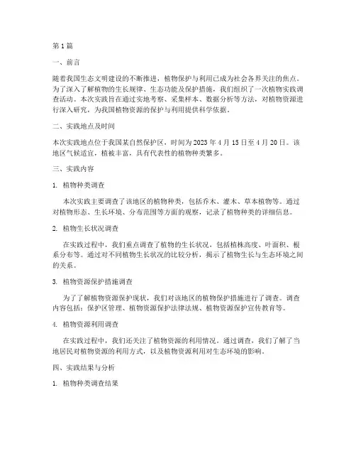 植物实践报告(2篇)