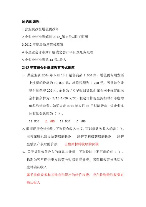 2013年苏州会计继续教育考试题库