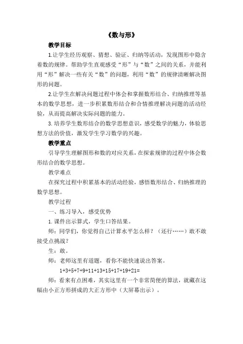 人教版六年级数学上册《数与形》第一课时