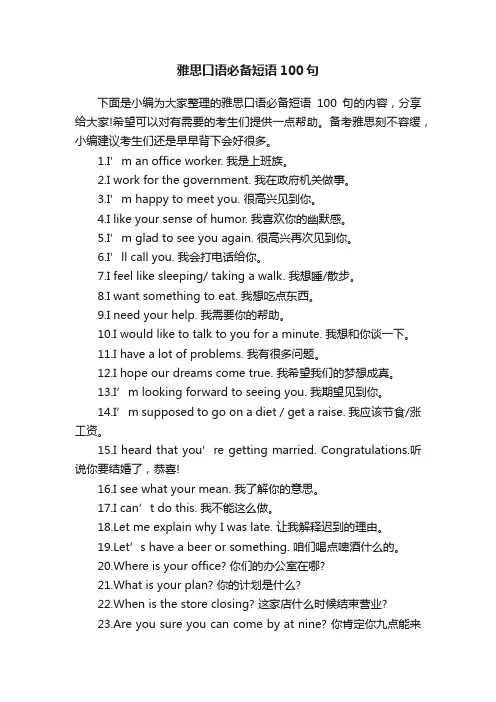 雅思口语必备短语100句