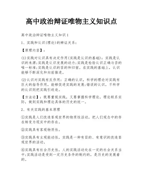 高中政治辩证唯物主义知识点