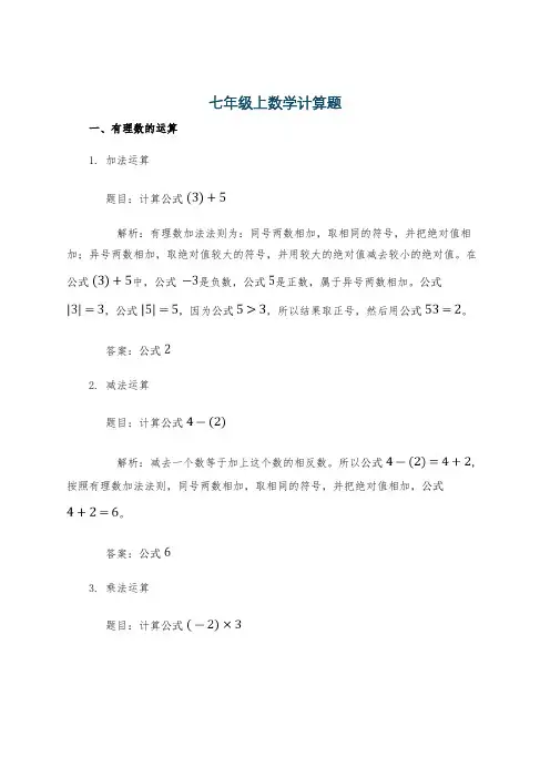 七年级上数学计算题