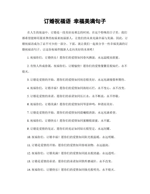 订婚祝福语 幸福美满句子